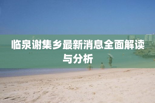 杏頭疏影 第20頁