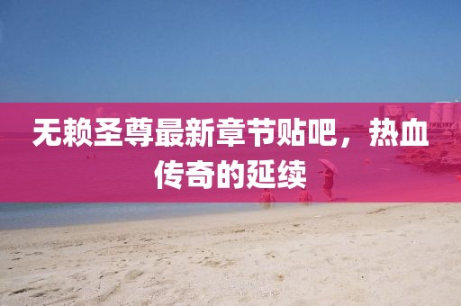 只剩驕傲 第17頁(yè)